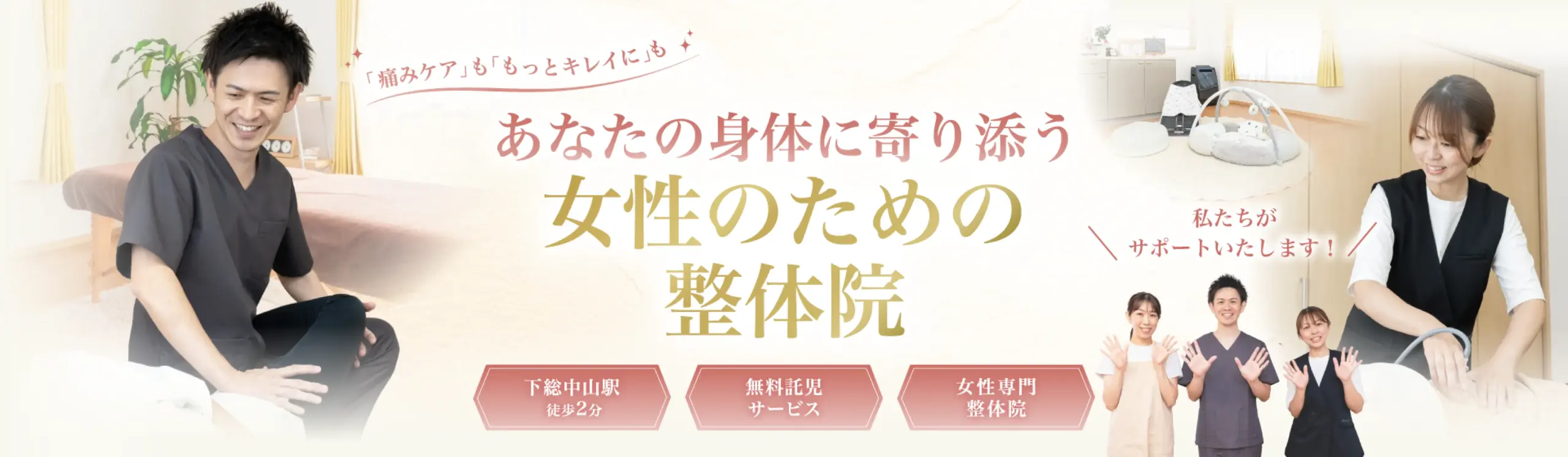 あなたの身体に寄り添う女性のための整体院