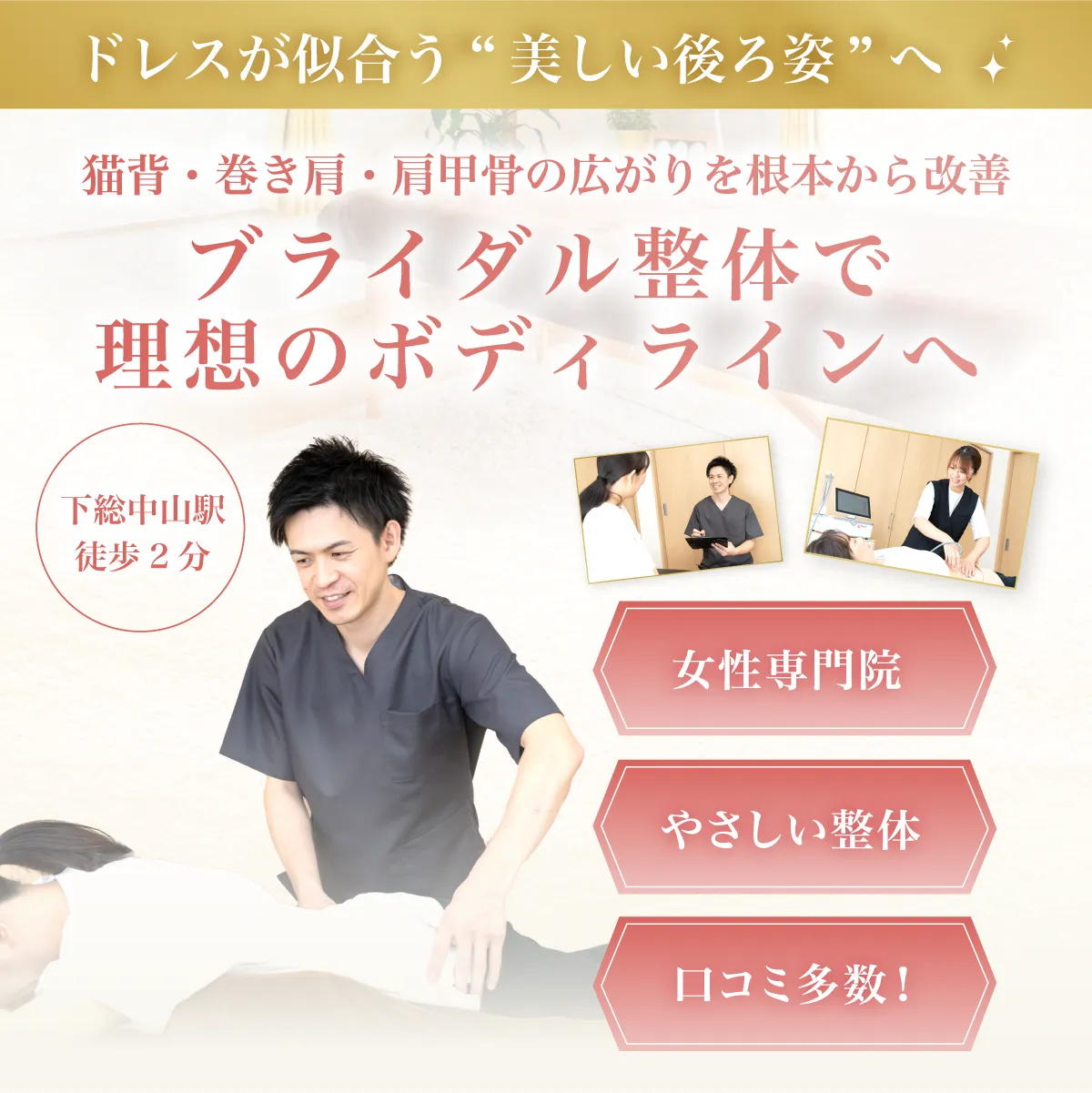 ブライダル整体で理想のボディラインへ