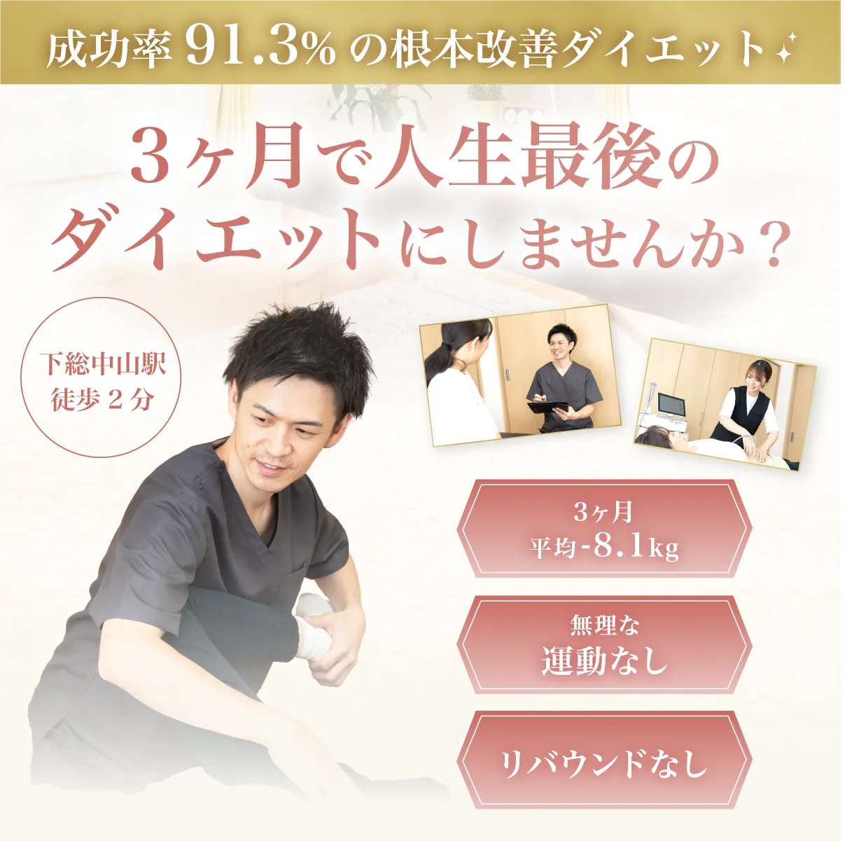 3ヶ月で人生最後のダイエットにしませんか?