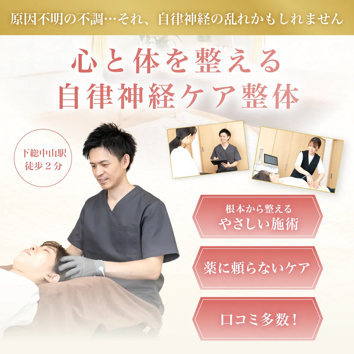 心と体を整える自律神経ケア整体