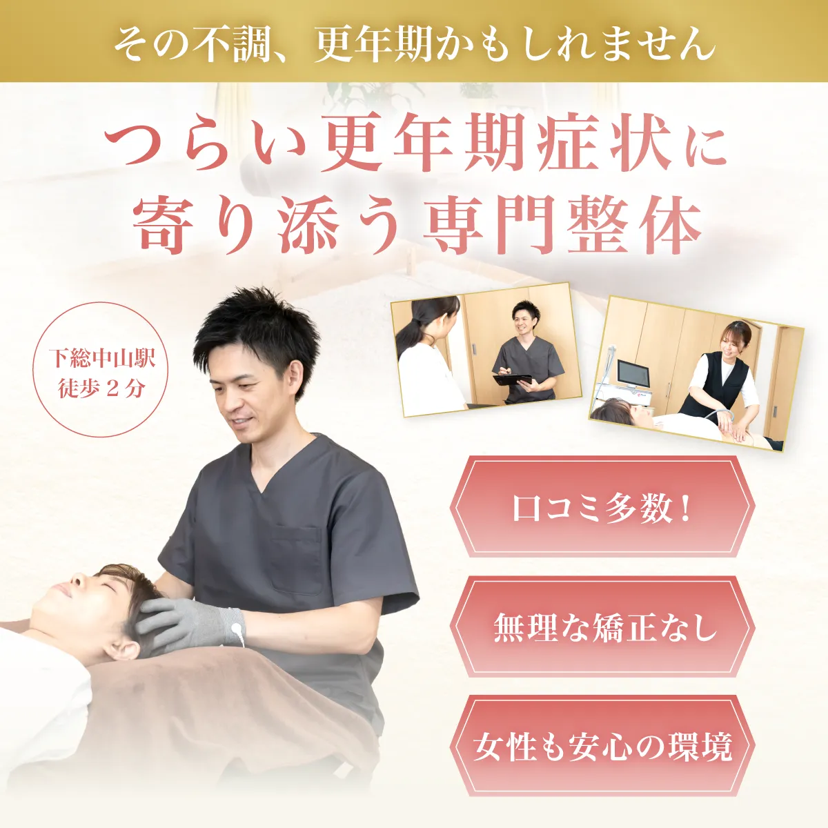 つらい更年期症状に寄り添う専門整体