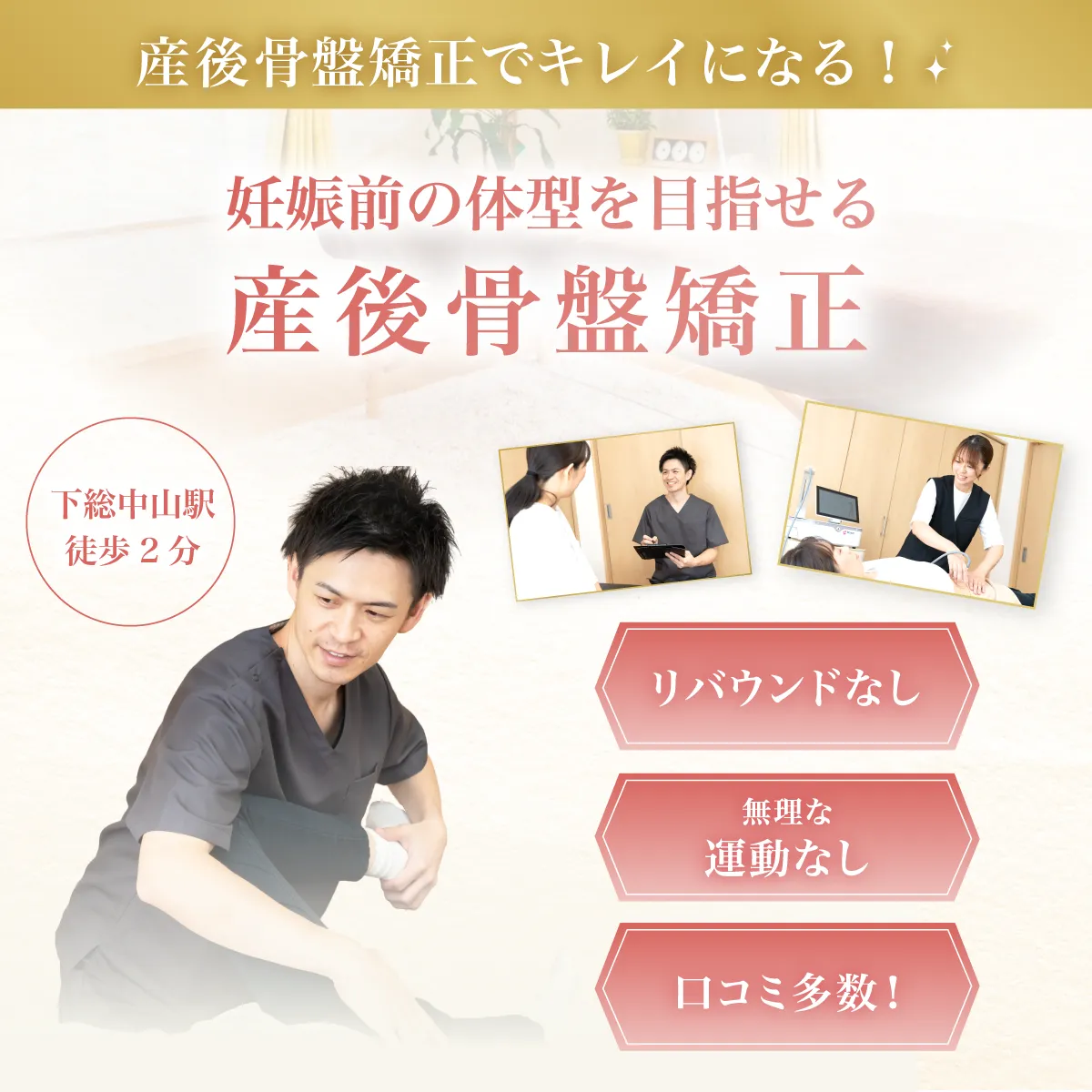 妊娠前の体型を目指せる産後骨盤矯正