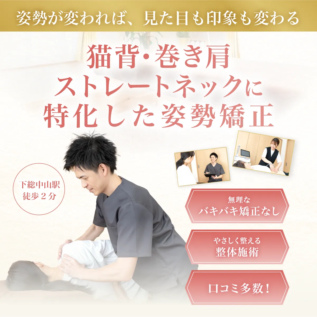 猫背・巻き肩・ストレートネックに特化した姿勢矯正