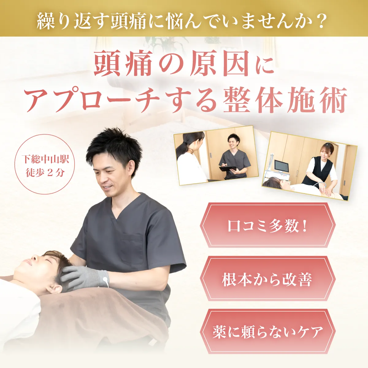 頭痛の原因にアプローチする整体施術