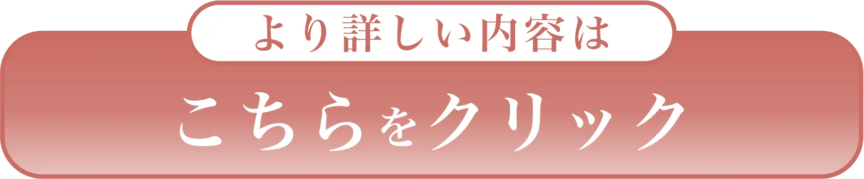 こちらをクリック