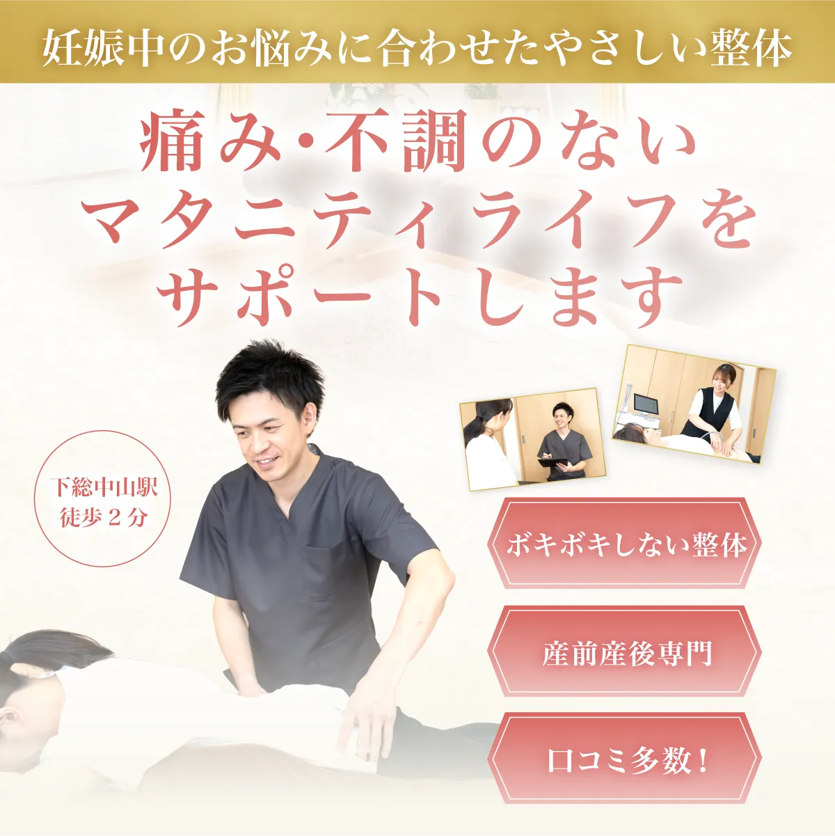 痛み・不調のないマタニティライフをサポートします
