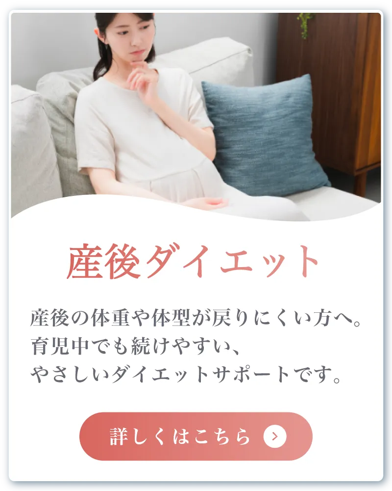産後ダイエット