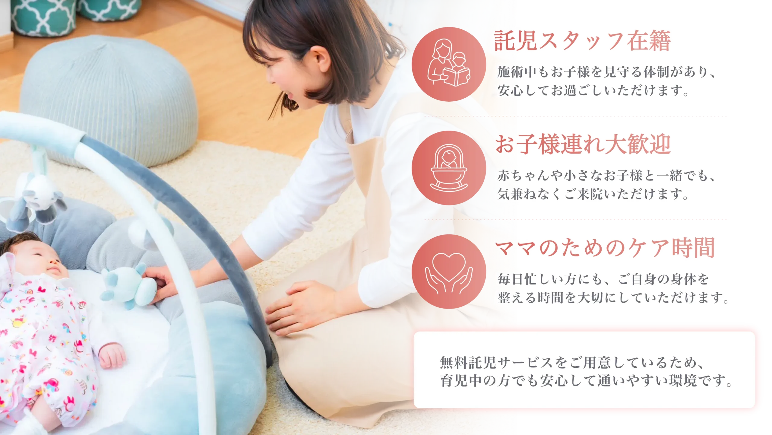 無料託児ありでお子様連れでも安心