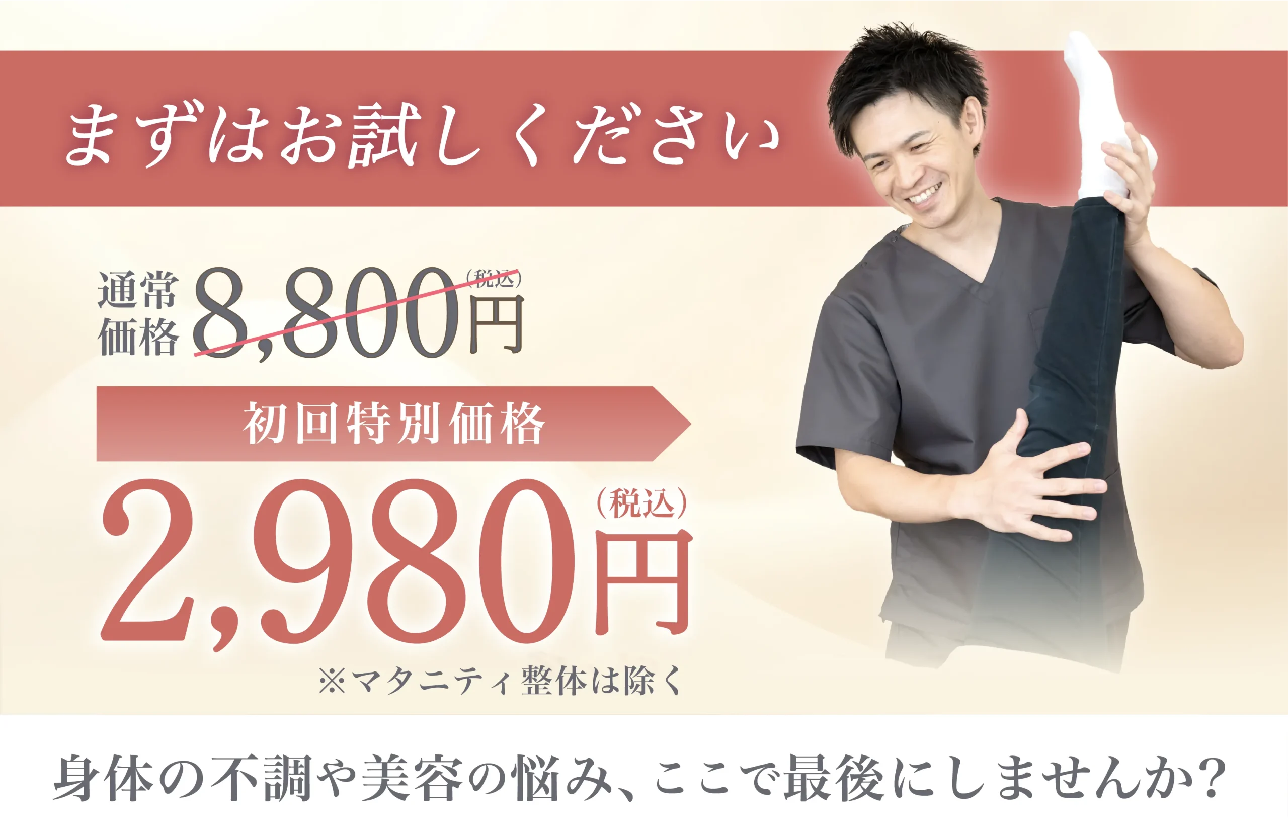 初回特別価格